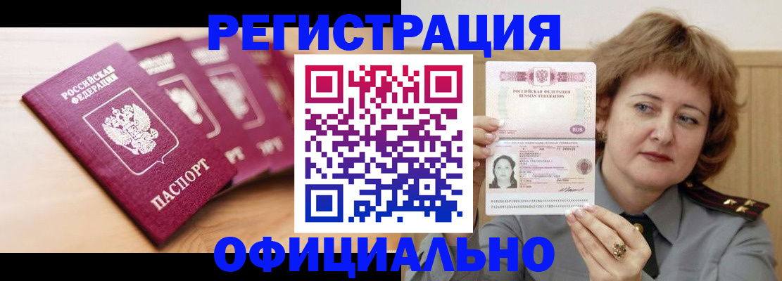 прописка для военкомата в Калмыкии