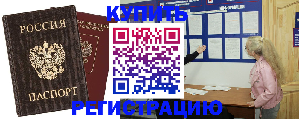 регистрация в Калмыкии