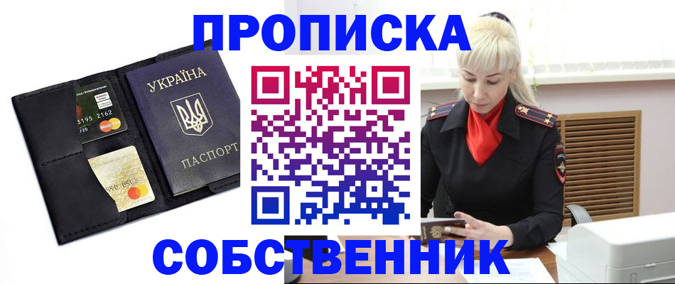 прописка поиск в Калмыкии