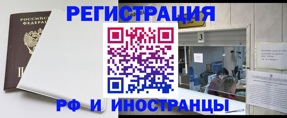прописка 2025 в Калмыкии